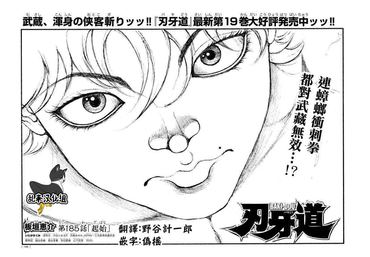 第185话 第1页