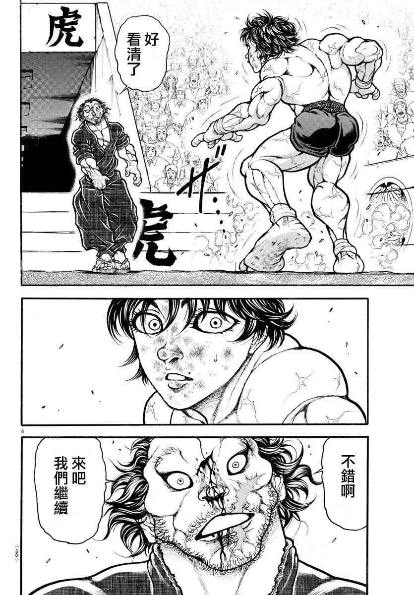 第185话 第4页