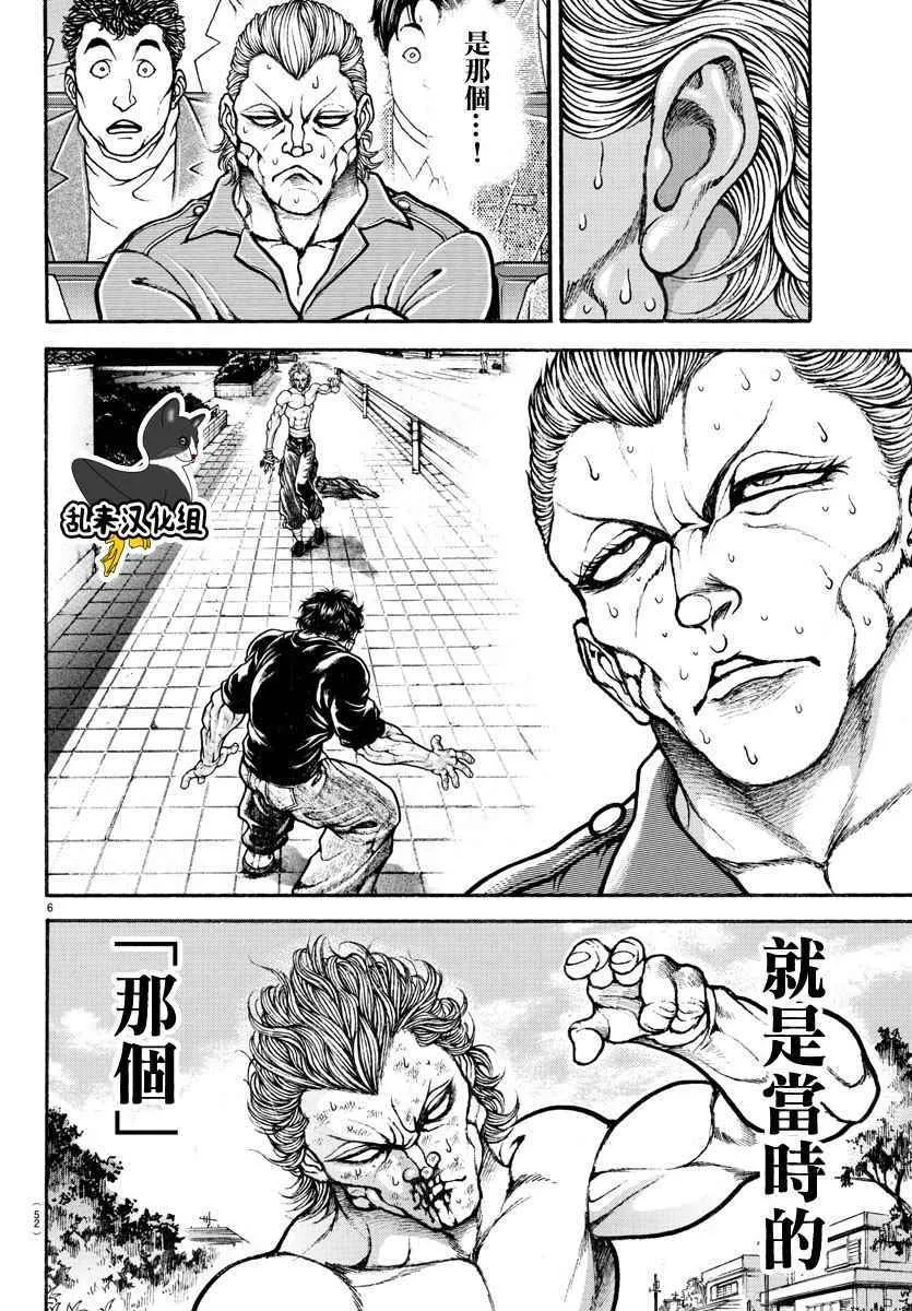第185话 第6页