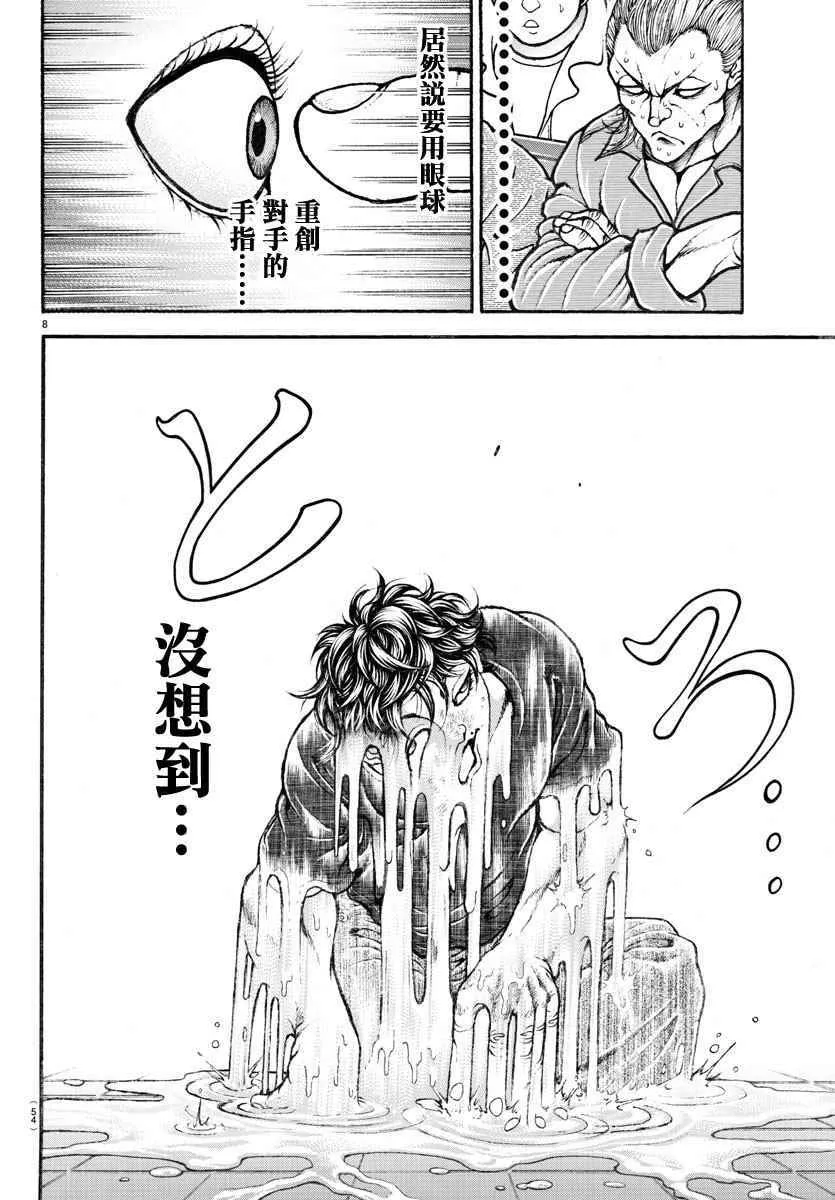 第185话 第8页