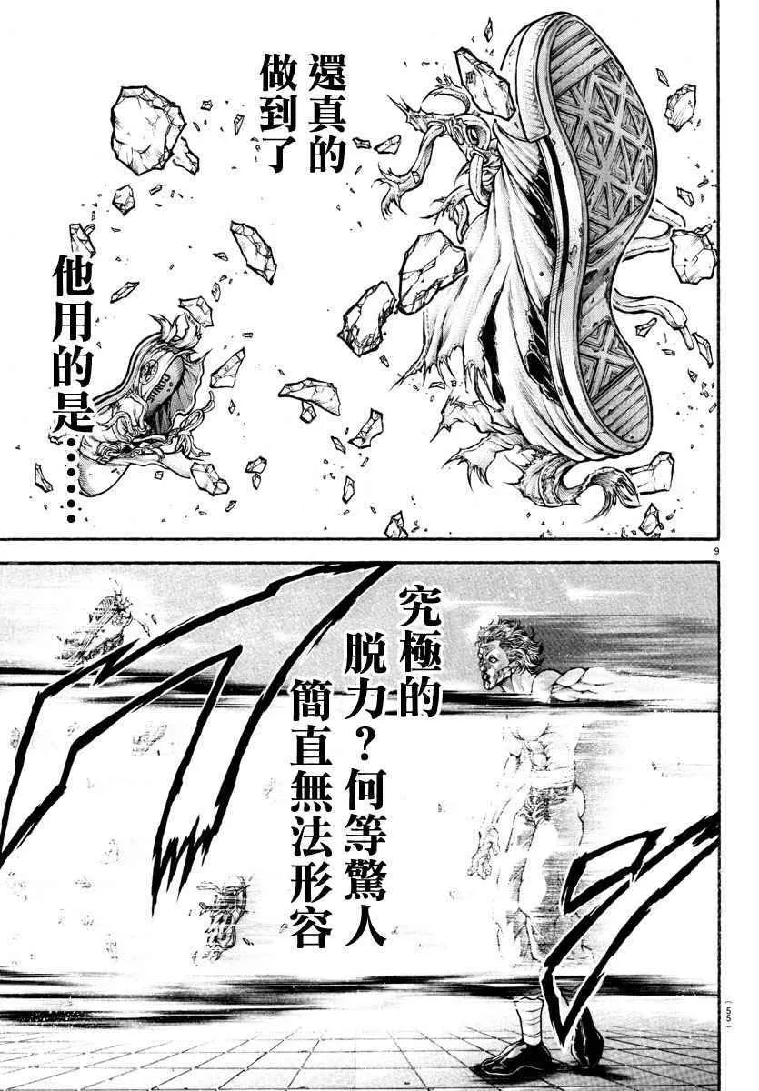 第185话 第9页