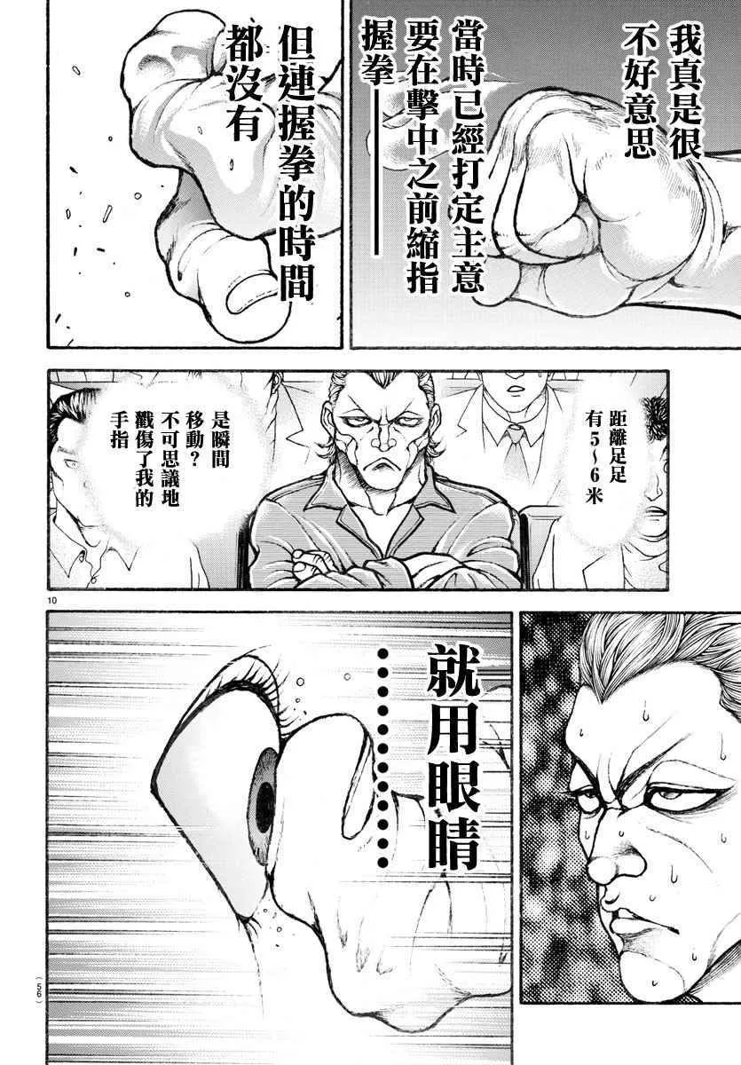 第185话 第10页