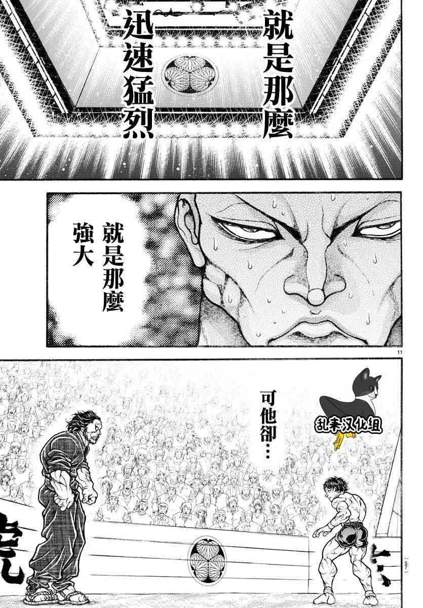第185话 第11页