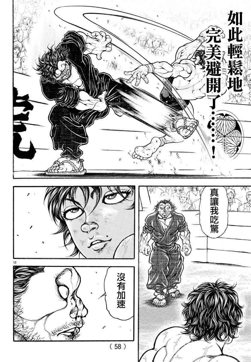 第185话 第12页