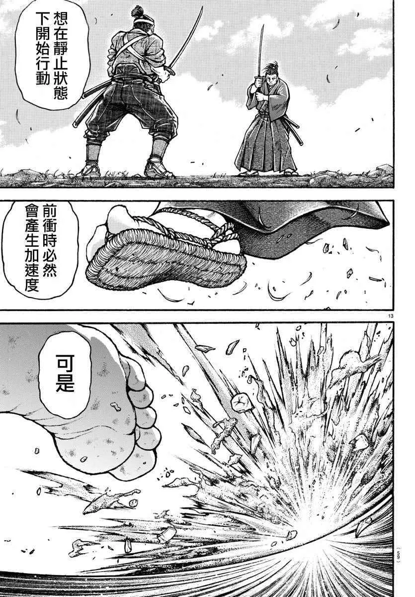 第185话 第13页