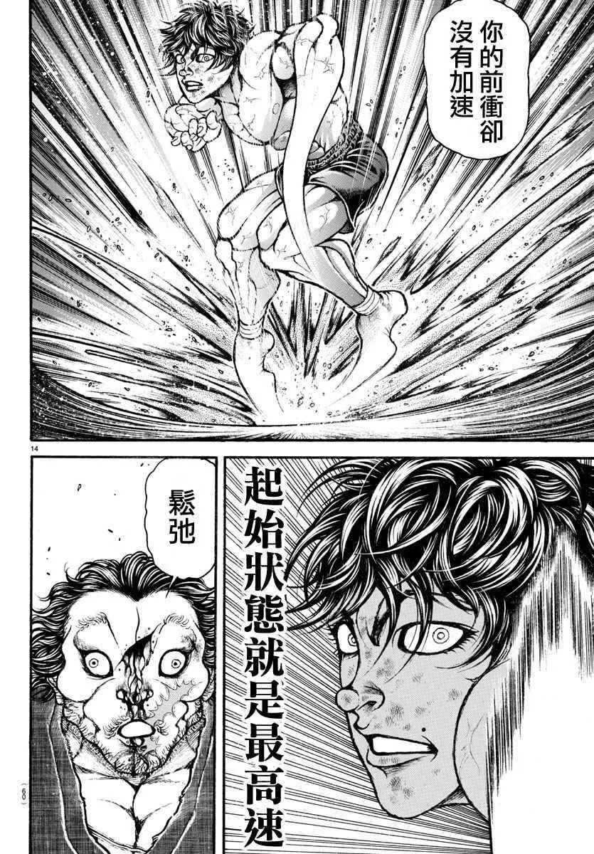 第185话 第14页