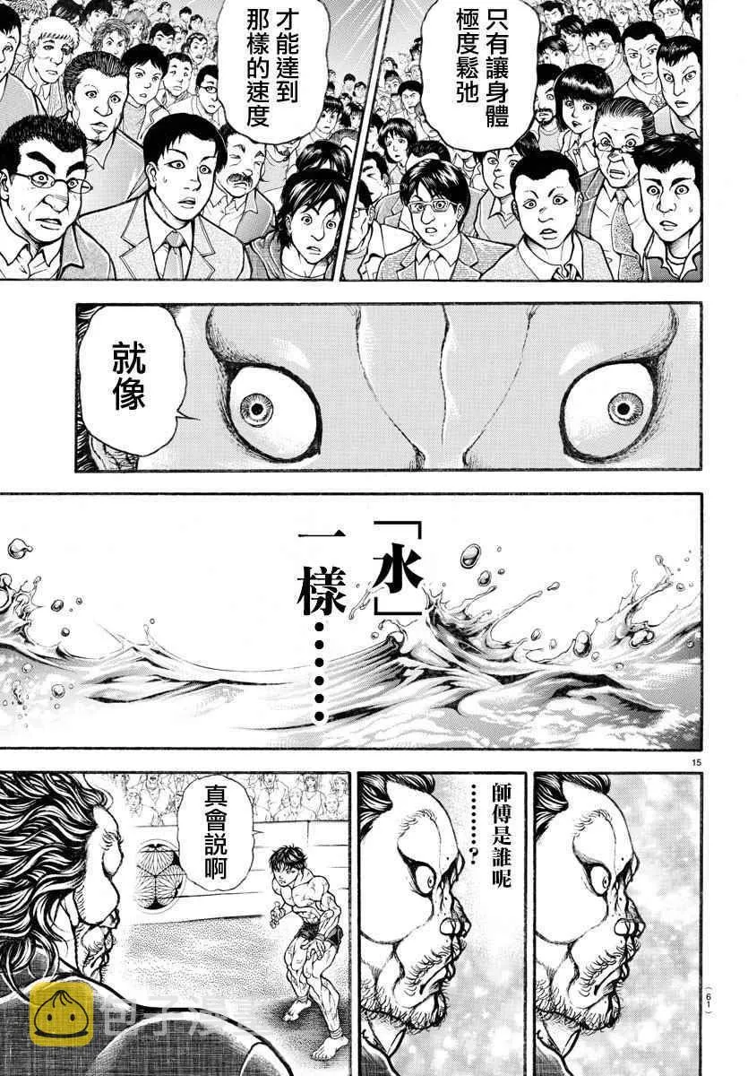 第185话 第15页