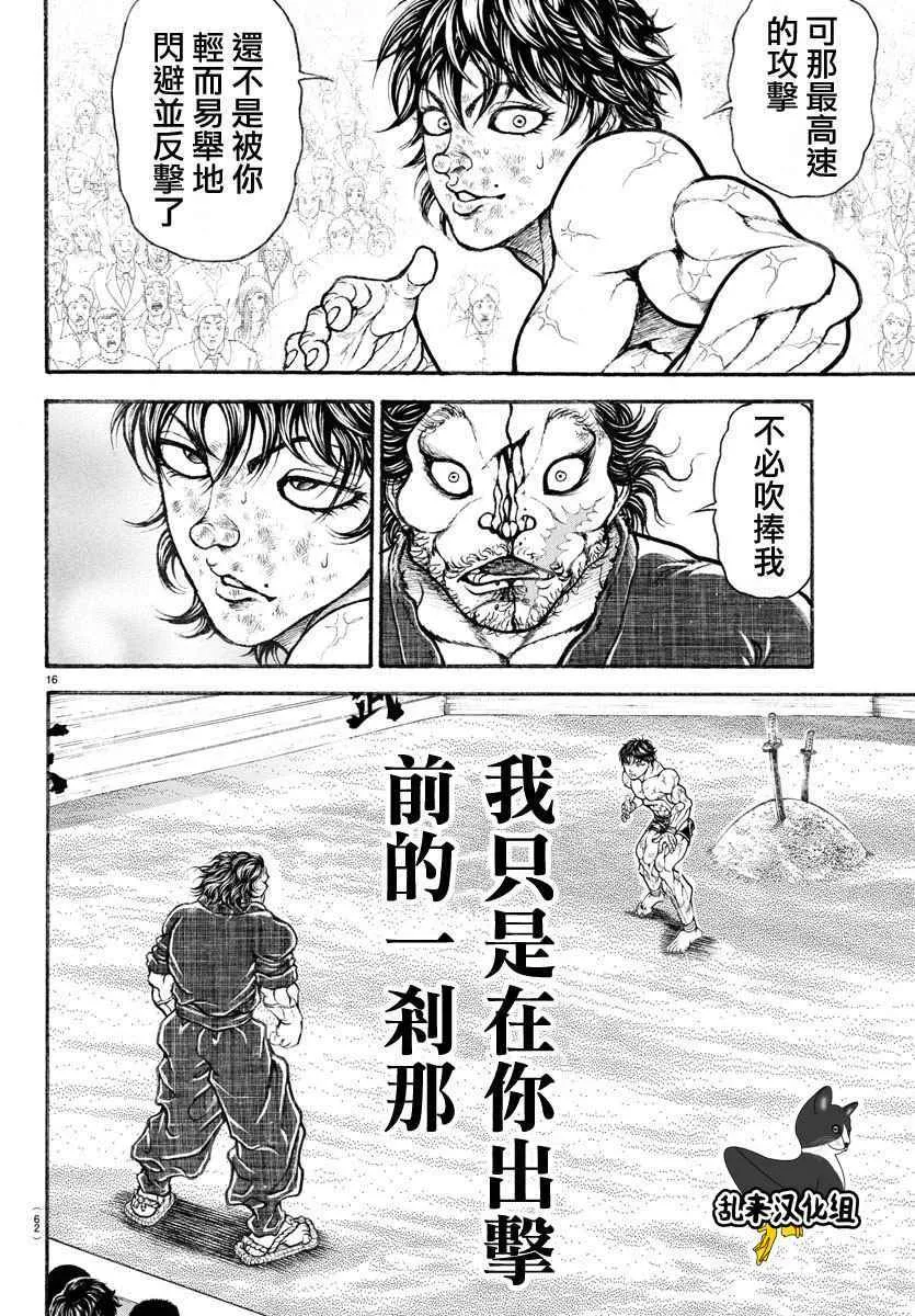 第185话 第16页