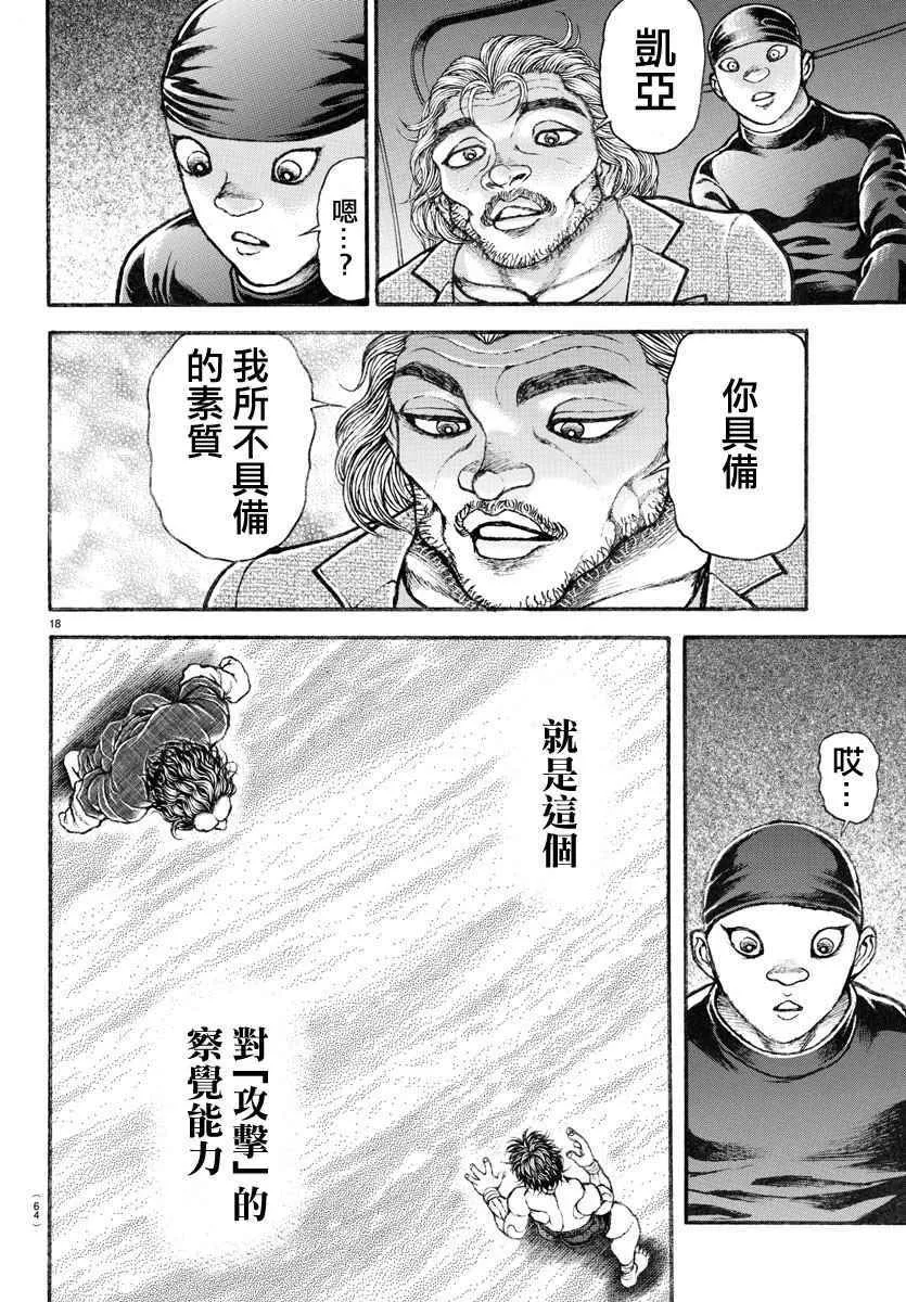 第185话 第18页