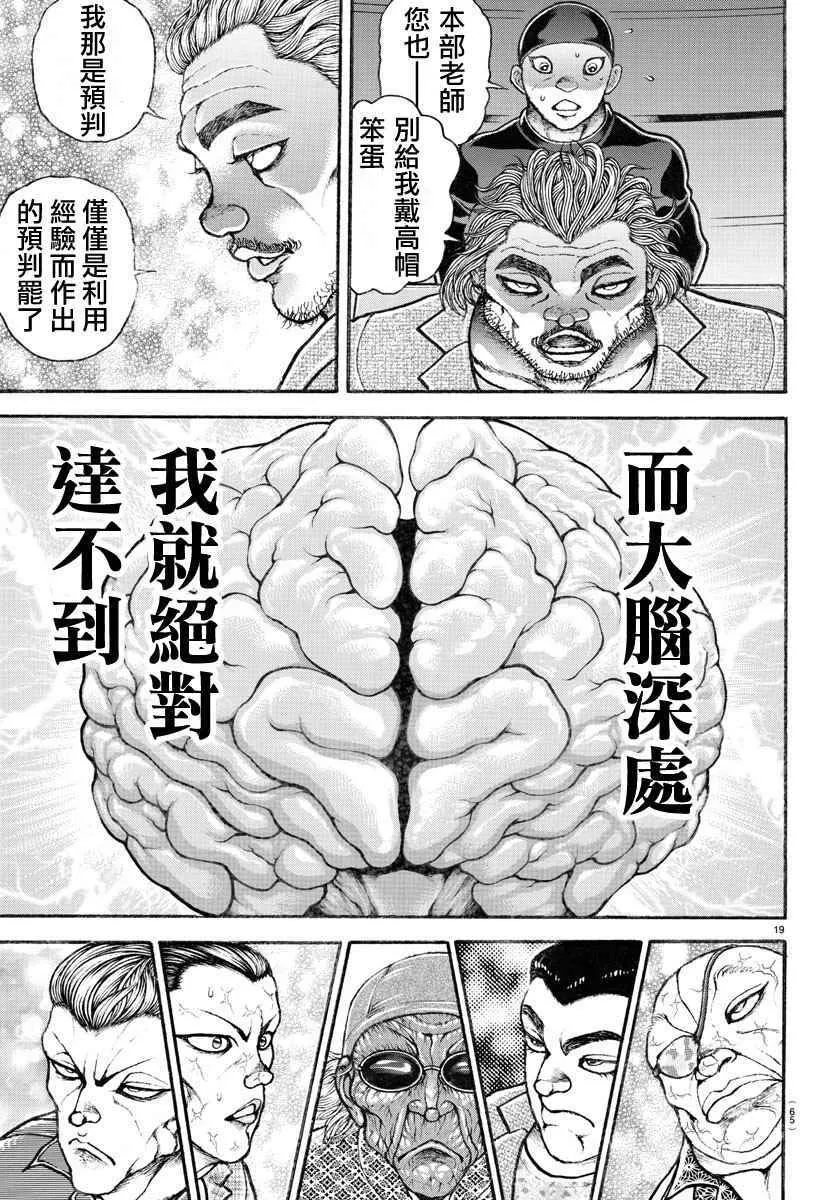 第185话 第19页
