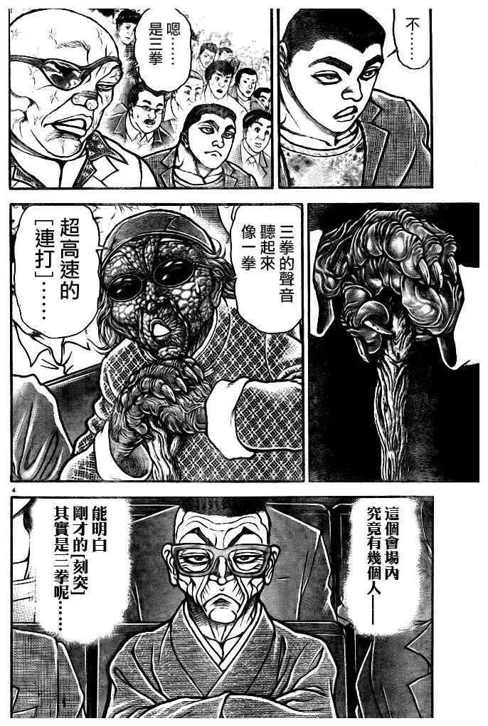 第184话 第4页