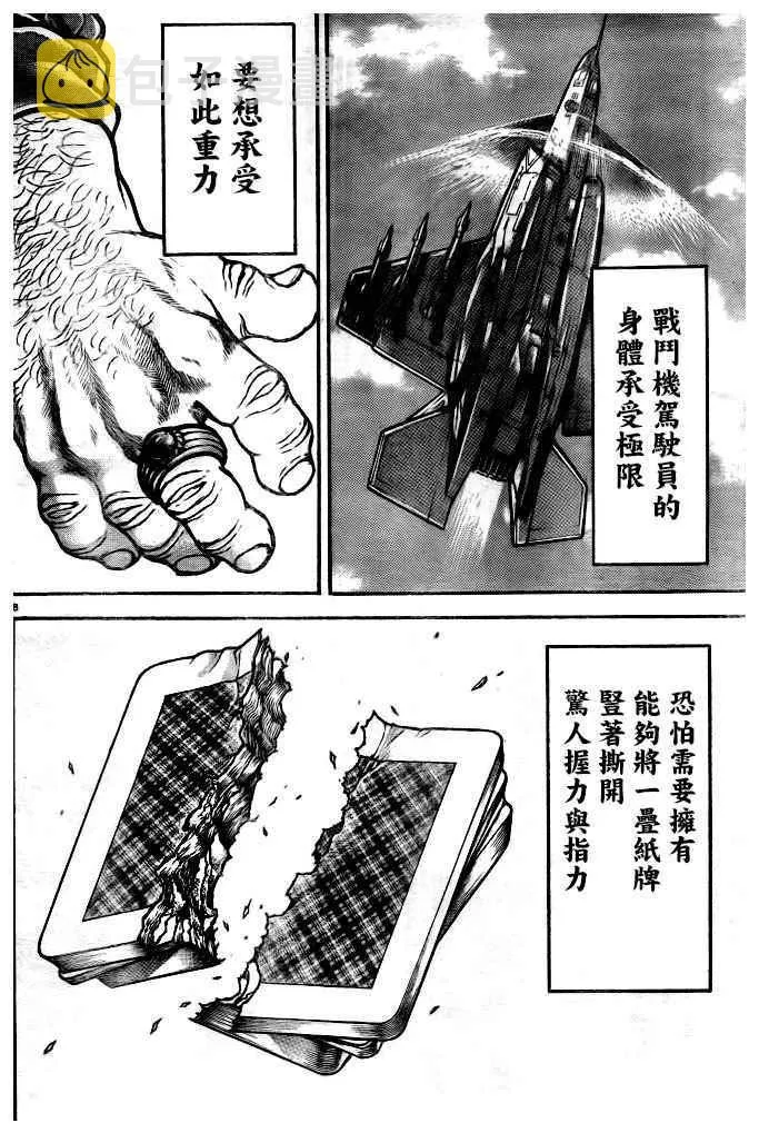 第184话 第8页
