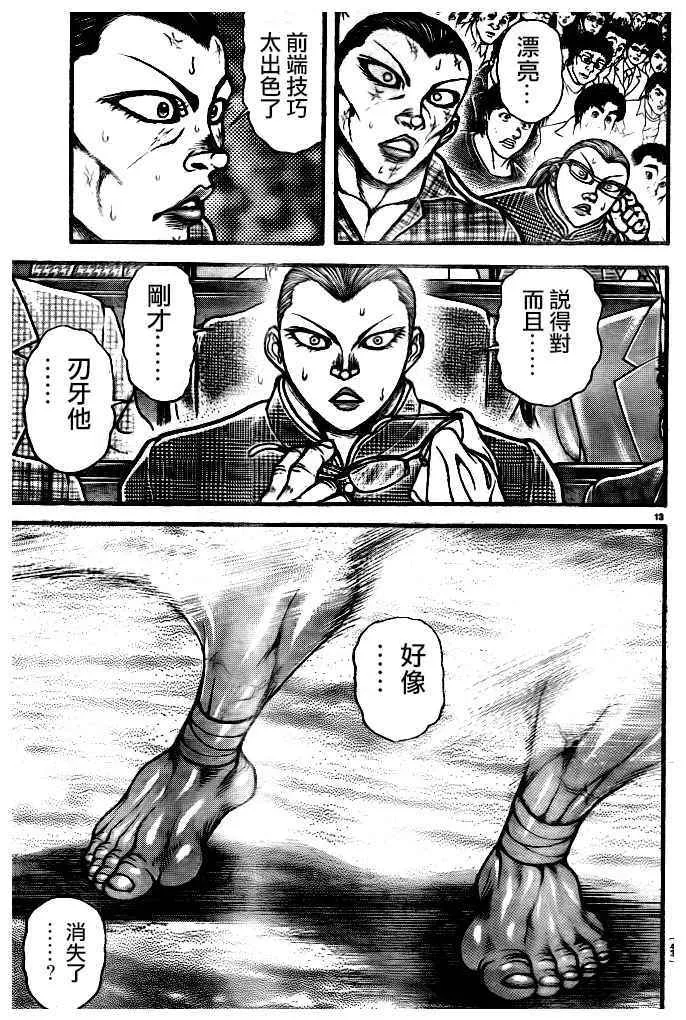第184话 第13页