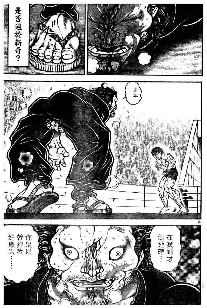 第184话 第15页