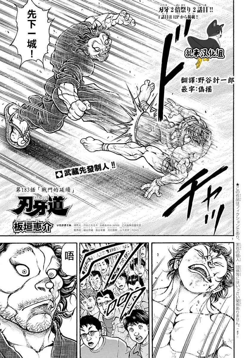 第183话 第1页