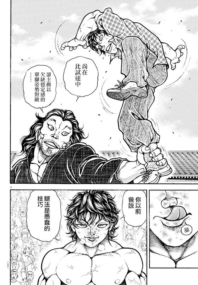 第183话 第4页