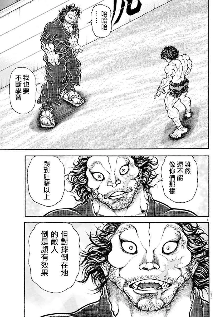 第183话 第5页