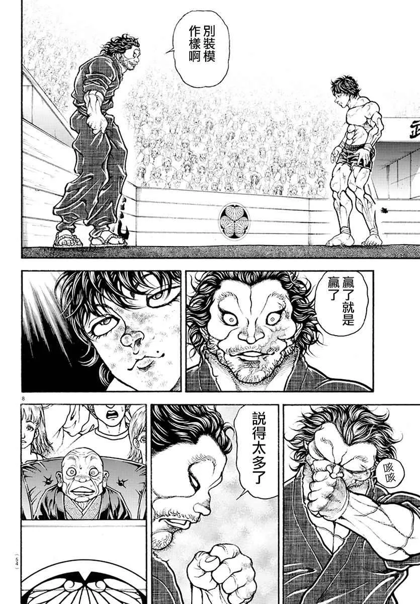 第183话 第8页