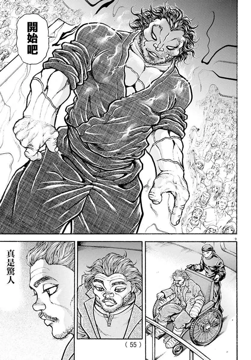 第183话 第9页