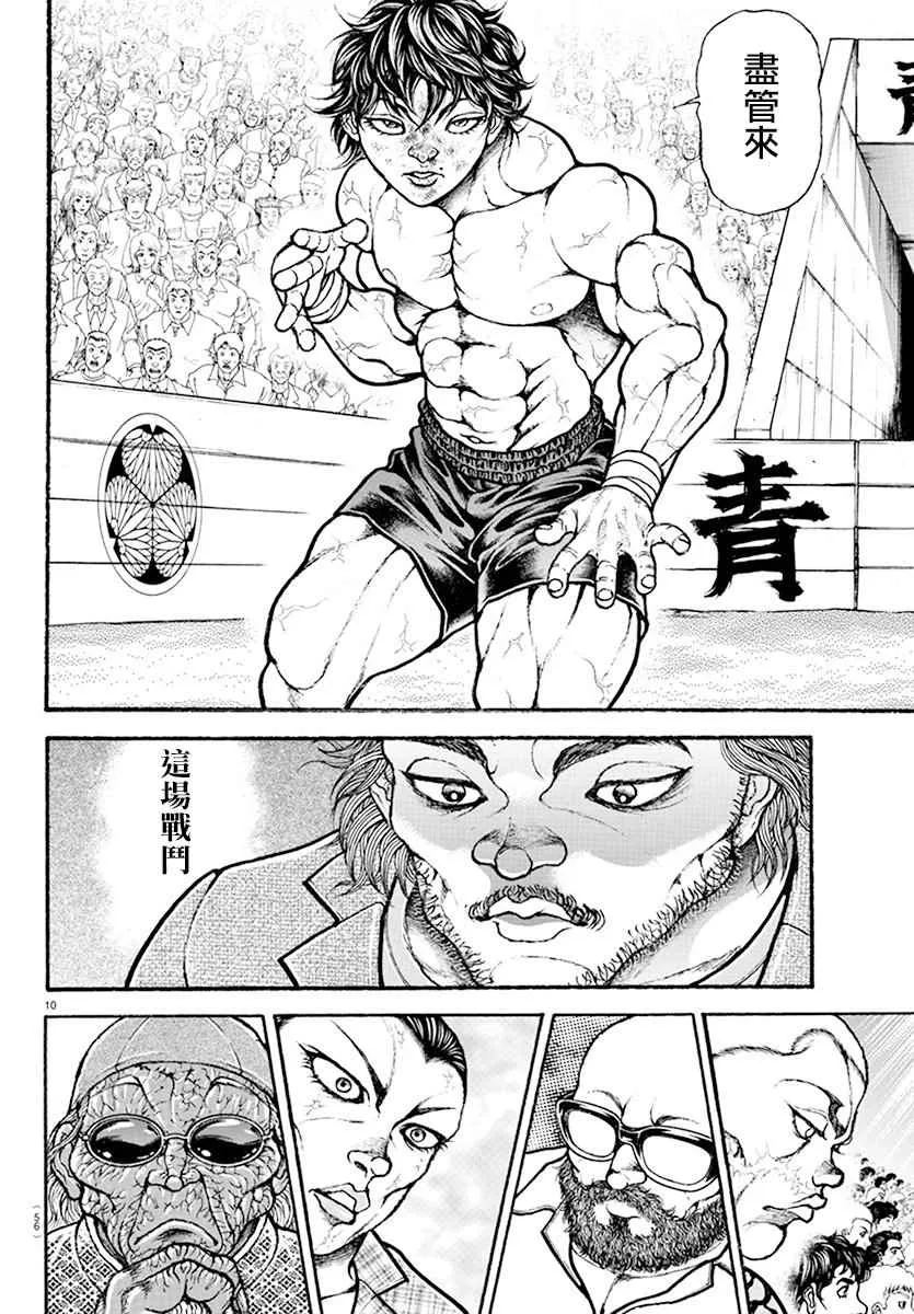 第183话 第10页