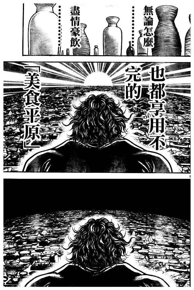 第181话 第3页