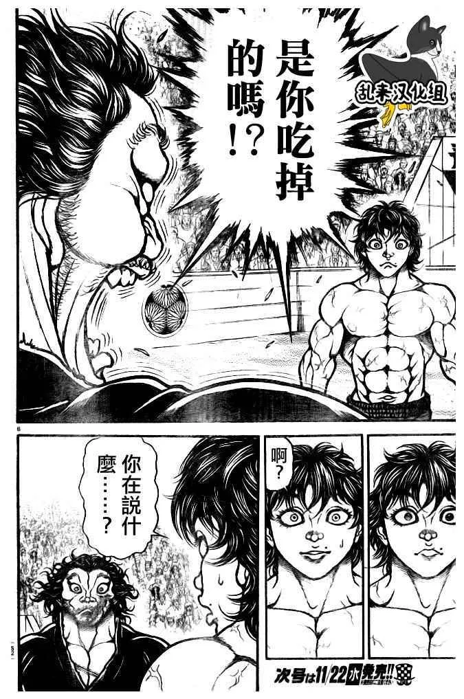 第181话 第6页