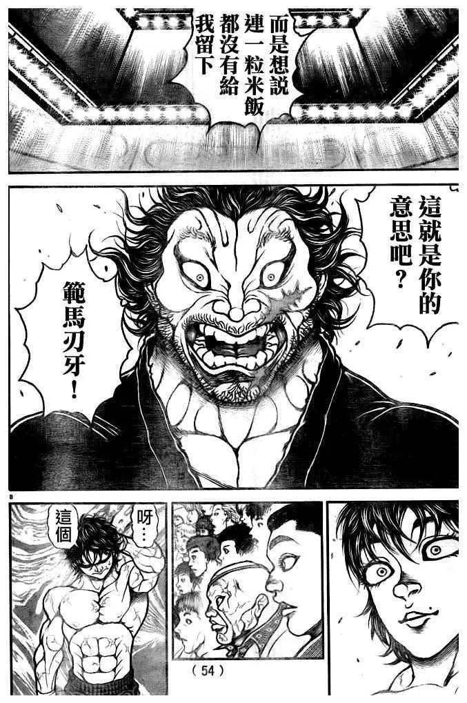 第181话 第8页
