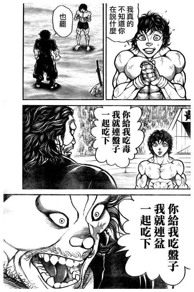 第181话 第9页
