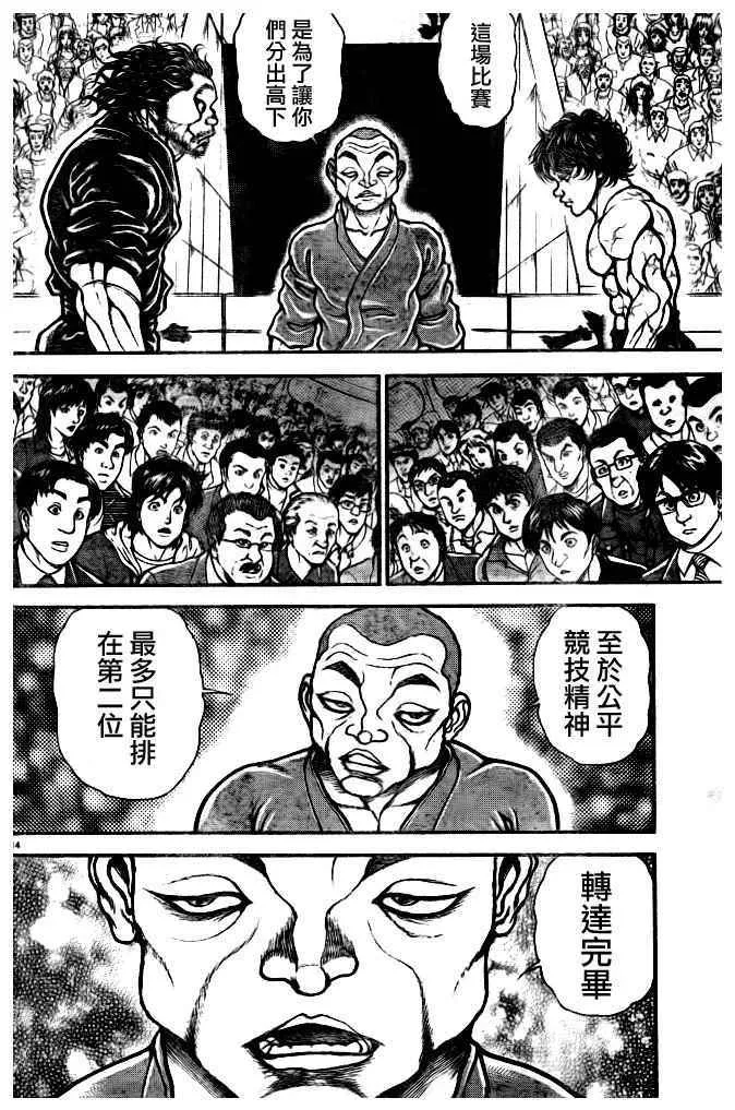 第181话 第14页