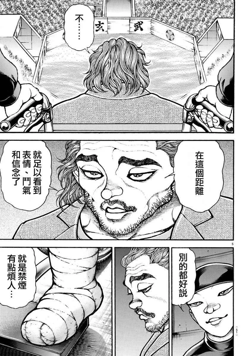 第180话 第5页