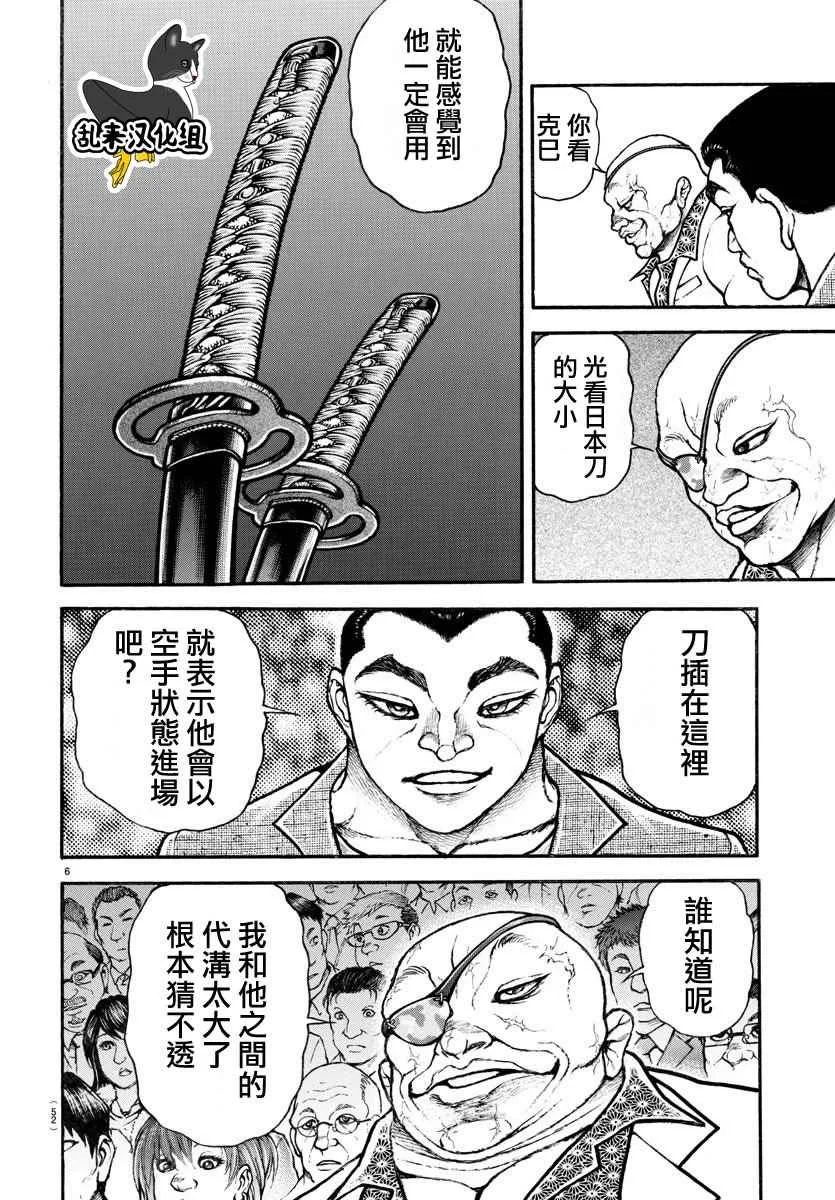 第180话 第6页