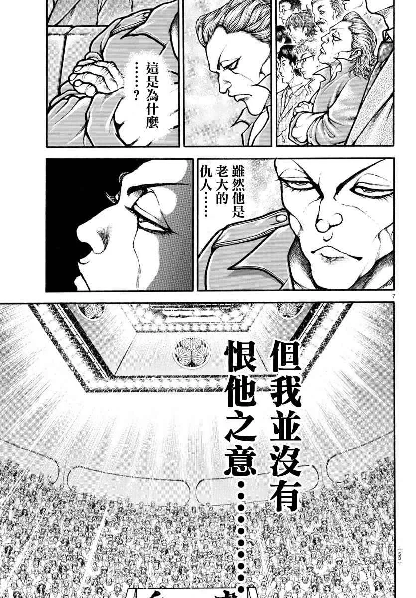 第180话 第7页