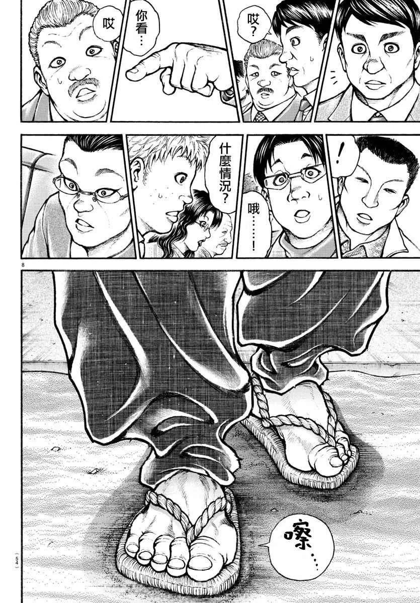 第180话 第8页