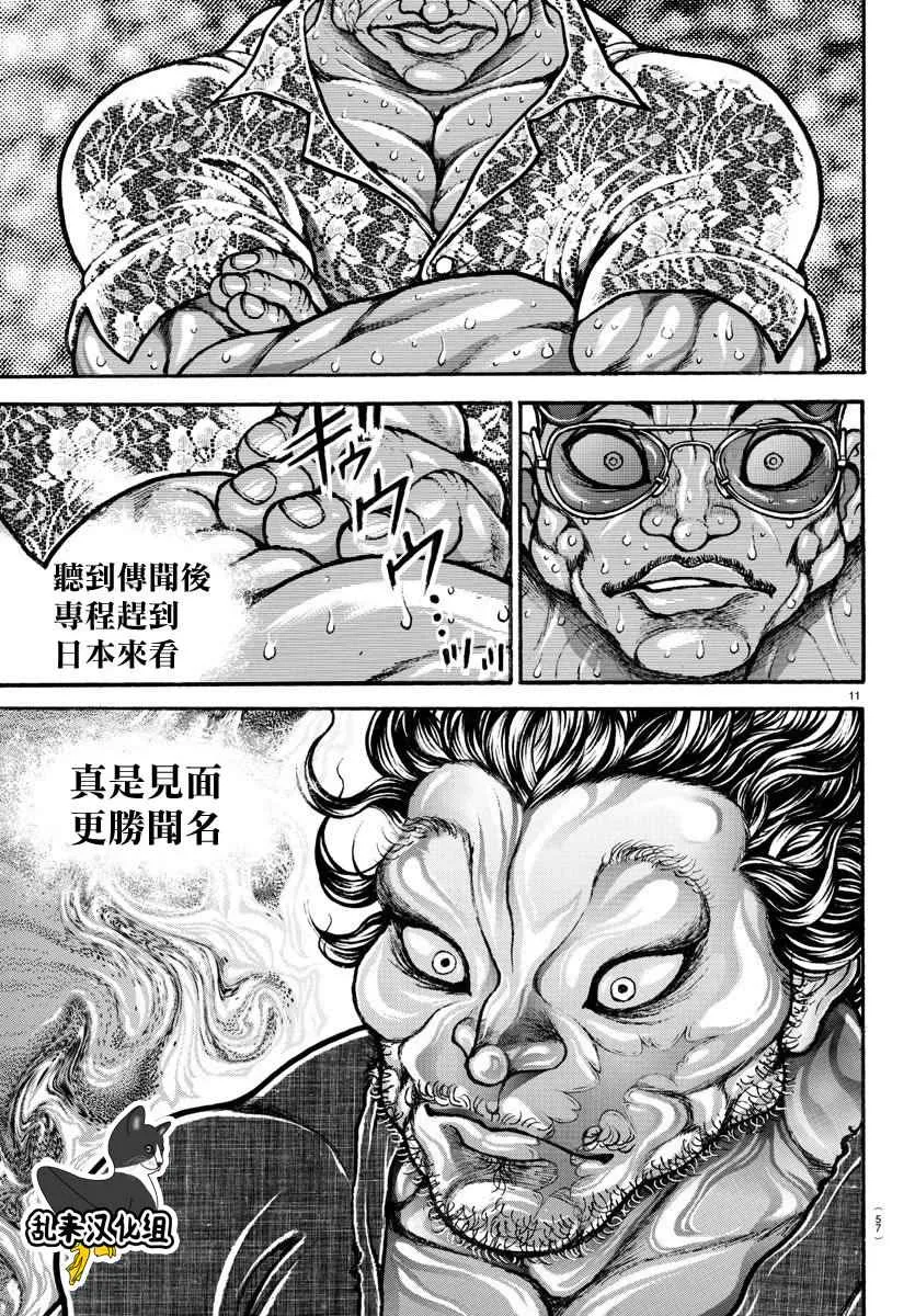 第180话 第11页