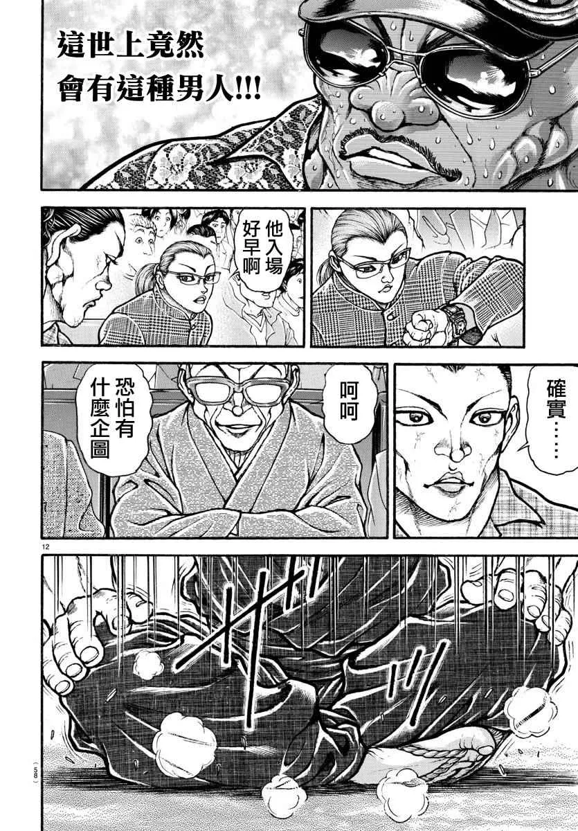 第180话 第12页