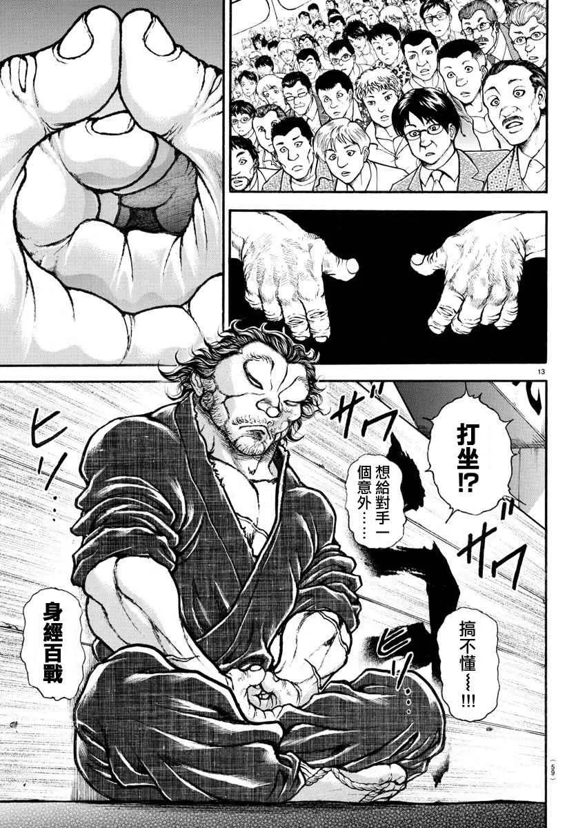 第180话 第13页