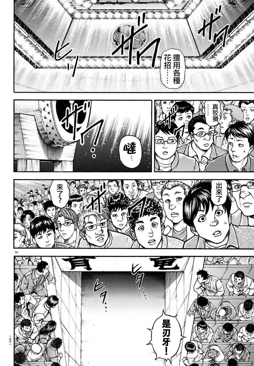 第180话 第14页