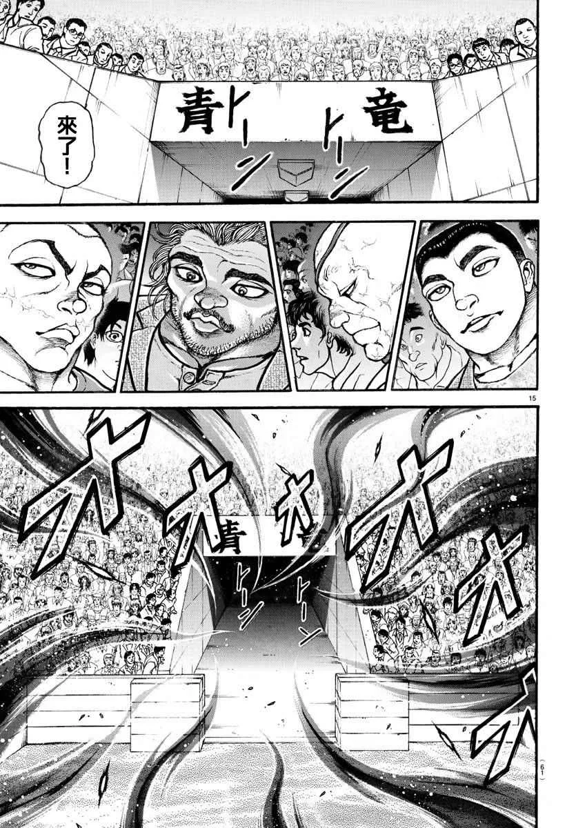 第180话 第15页