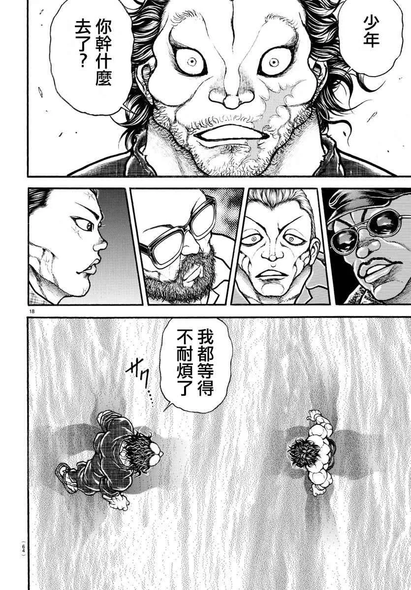 第180话 第18页