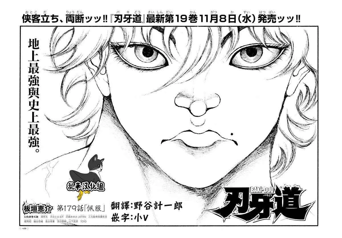 第179话 第1页