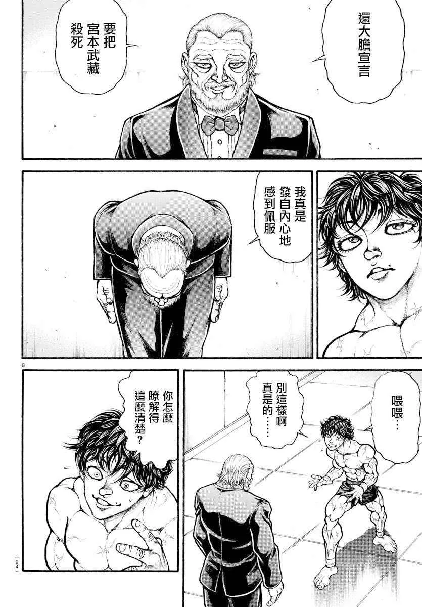 第179话 第8页