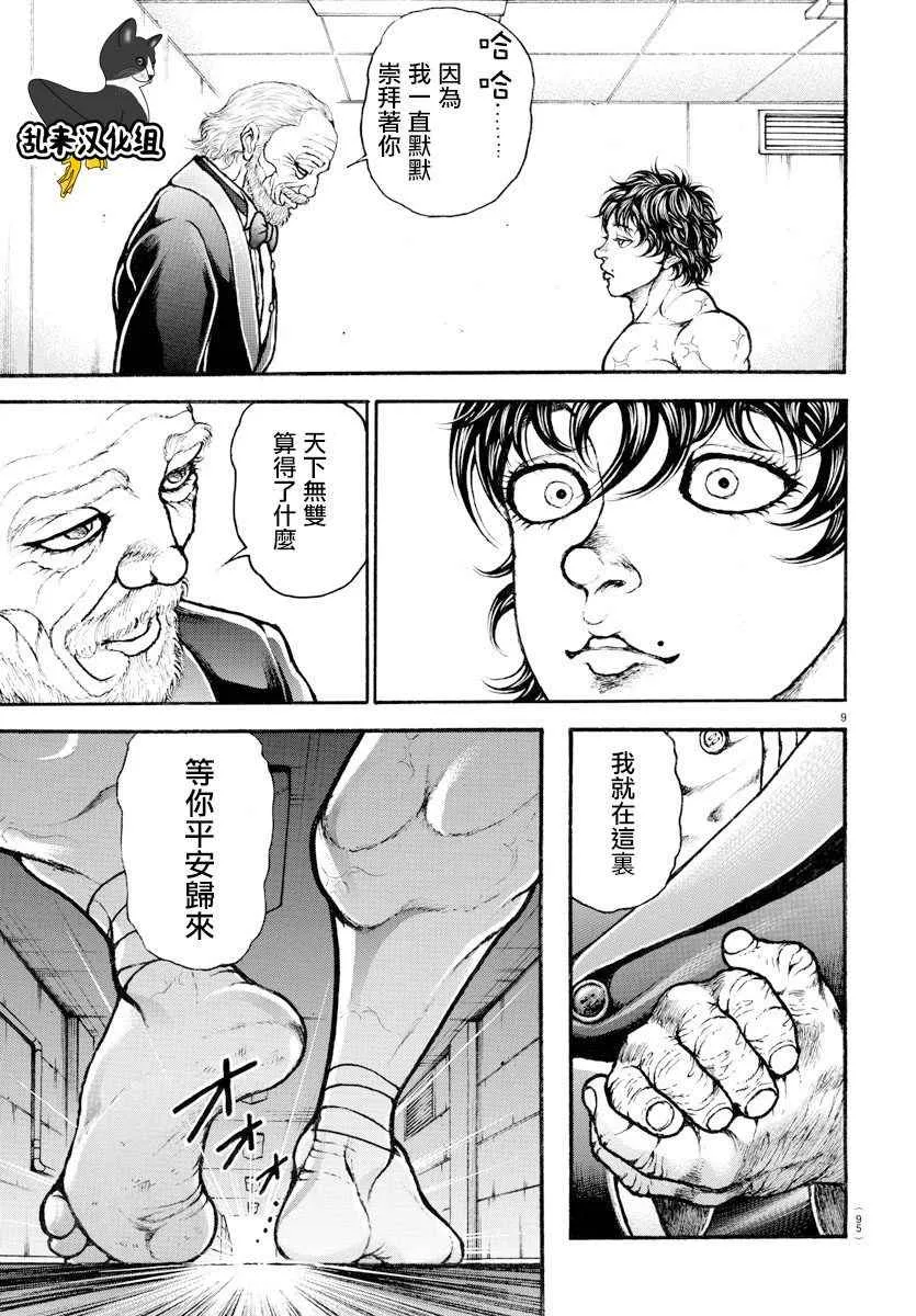 第179话 第9页