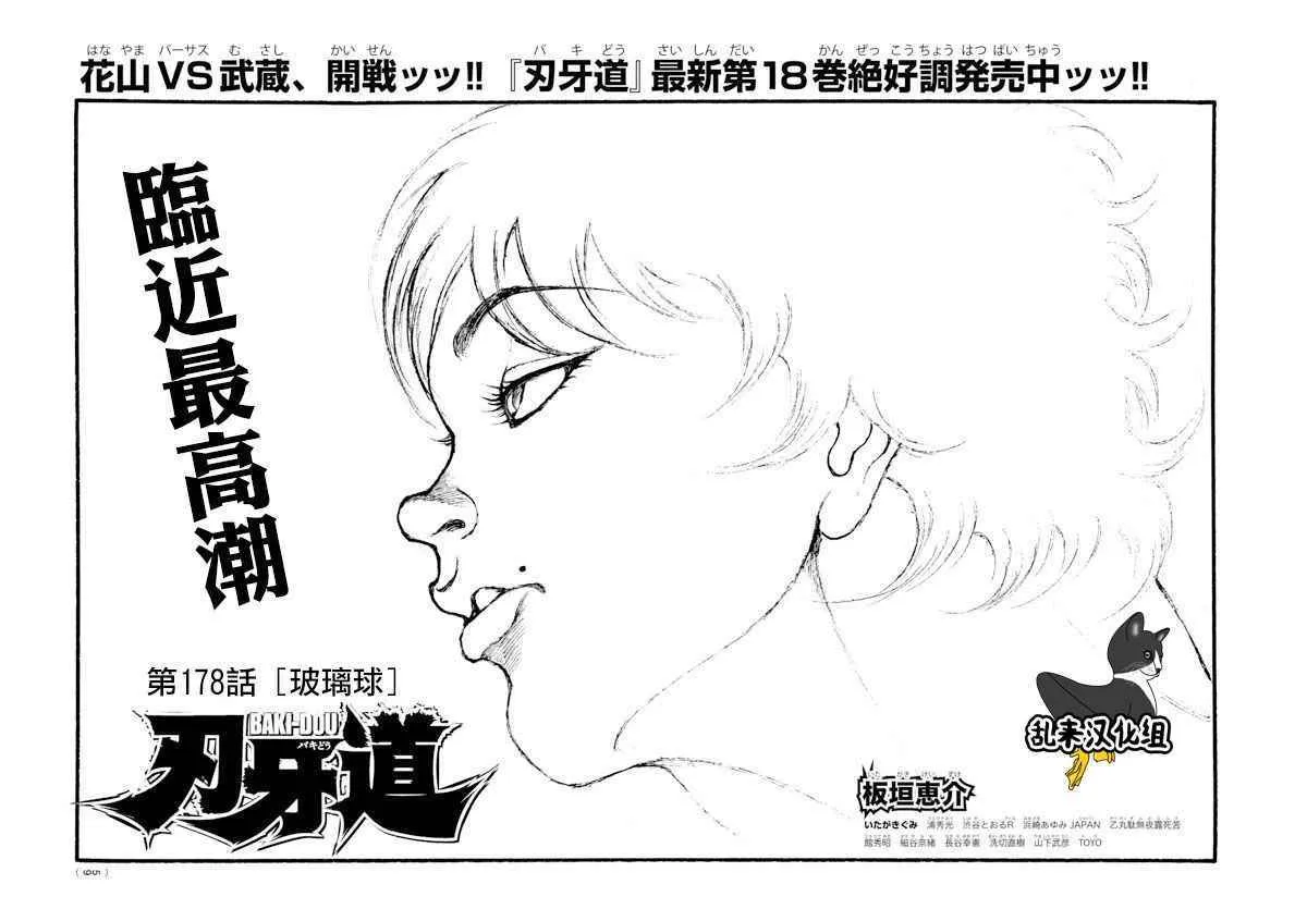 第178话 第1页