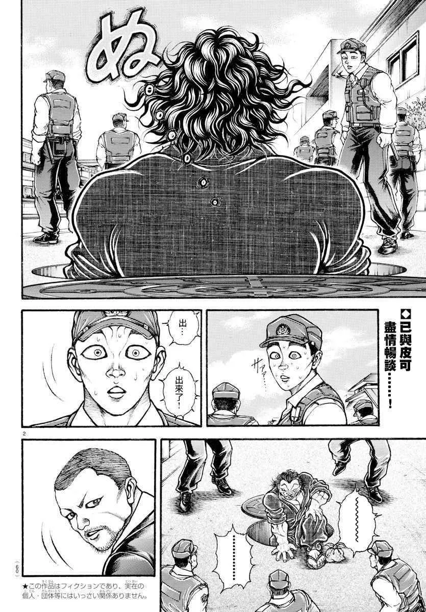 第178话 第2页