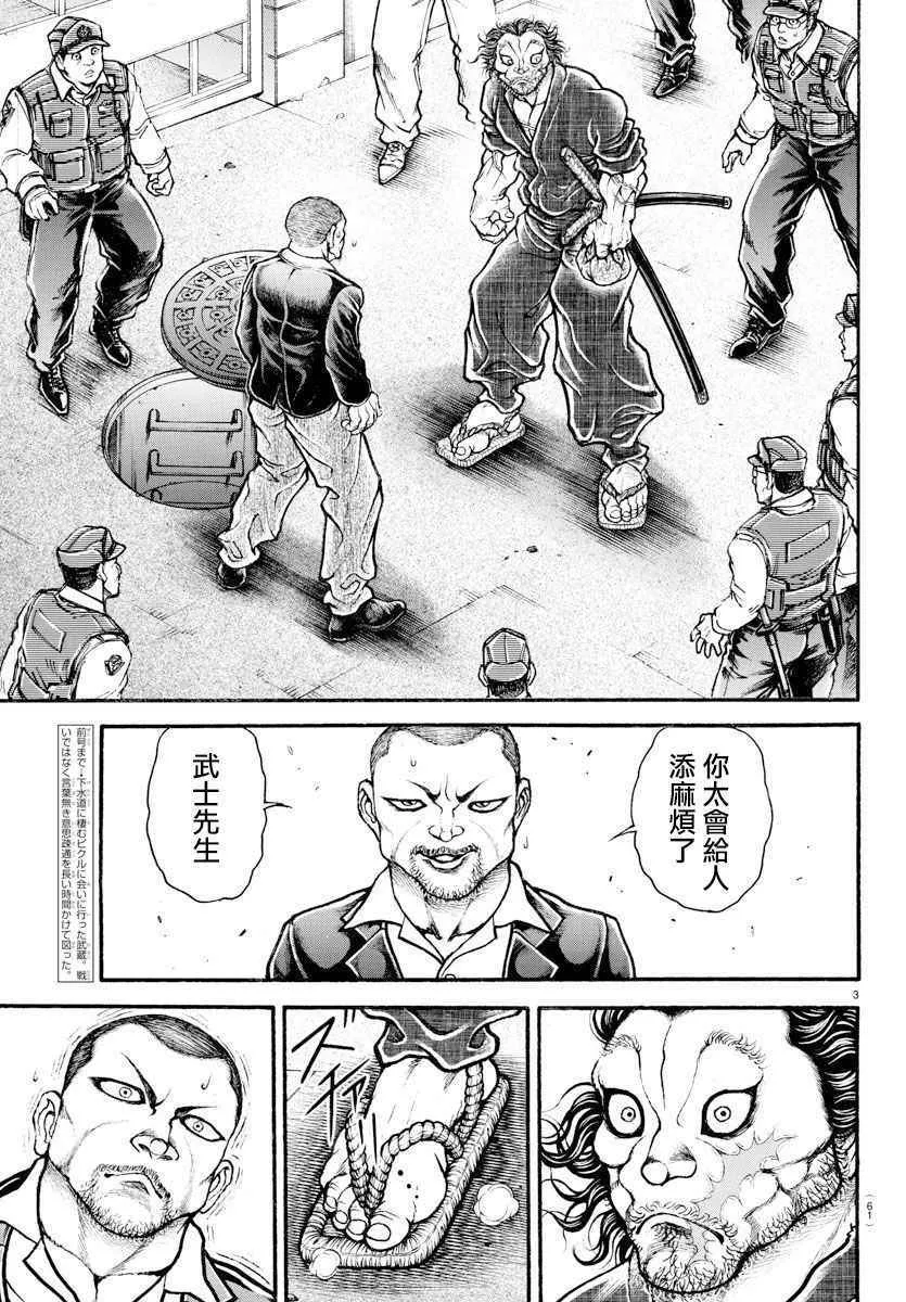 第178话 第3页