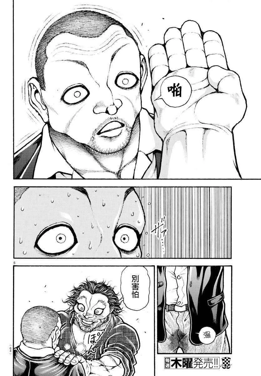 第178话 第6页