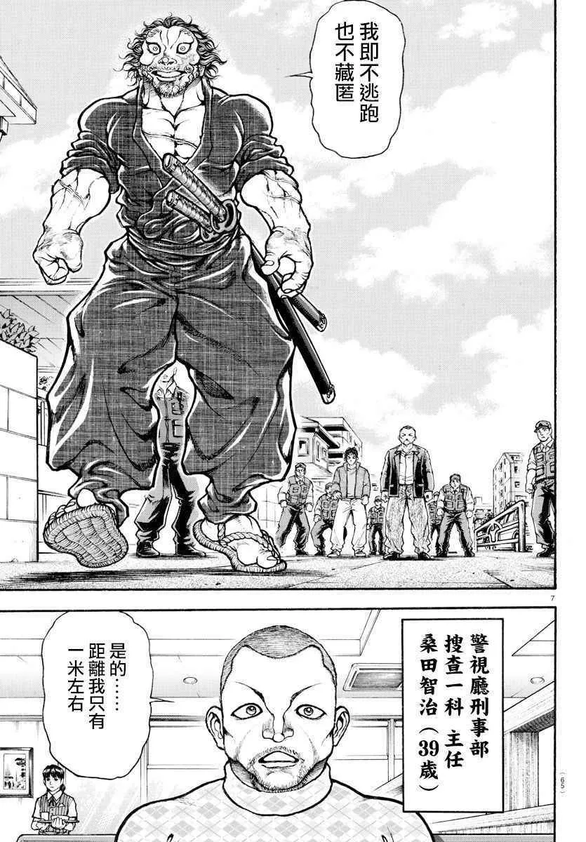 第178话 第7页