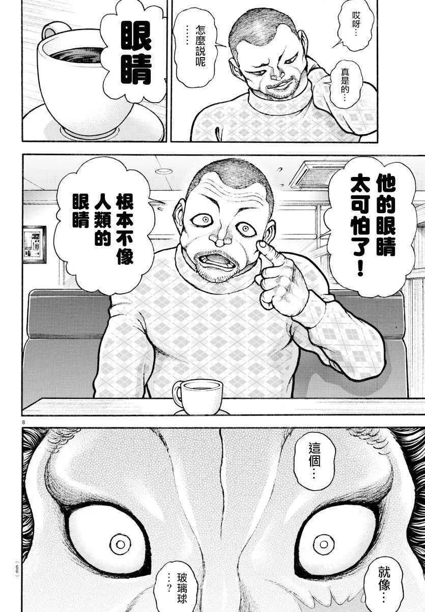 第178话 第8页