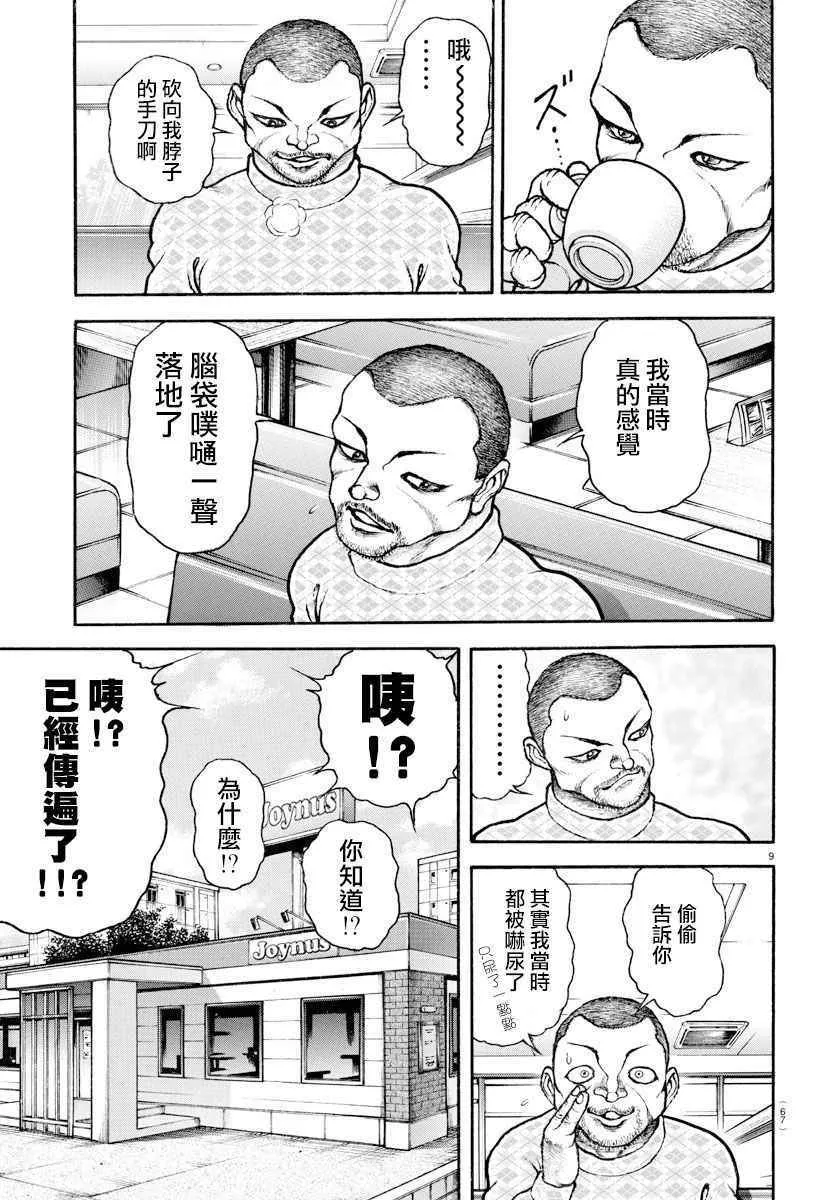 第178话 第9页