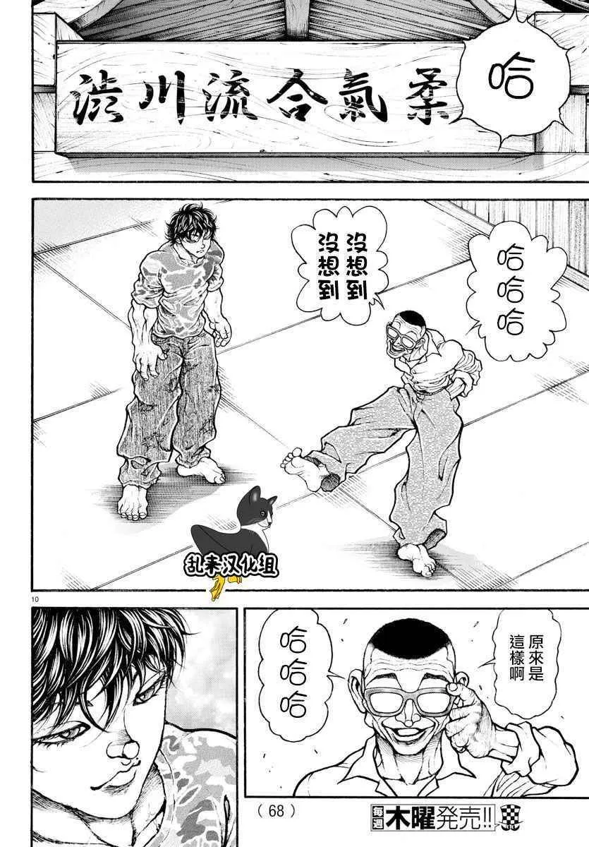 第178话 第10页